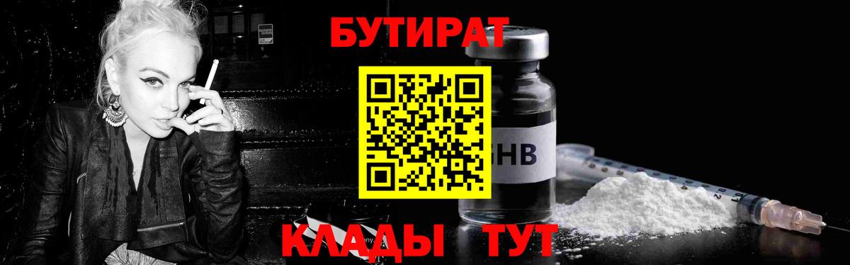 БУТИРАТ  Вход с VPN  Таганрог  БУТИРАТ 1.4BDO 