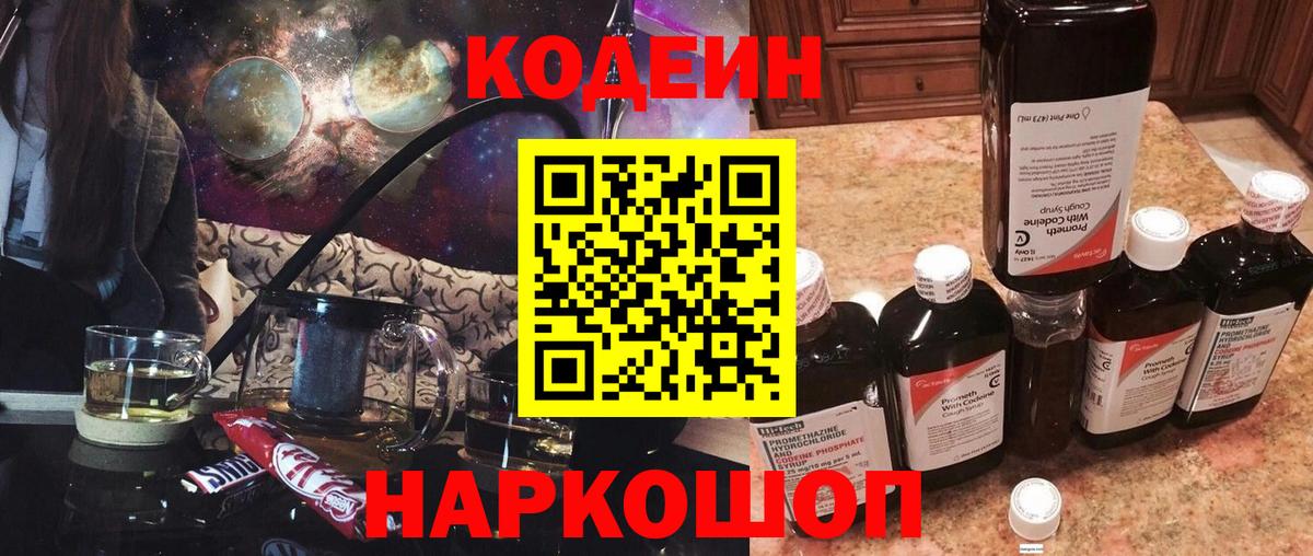 Кодеиновый сироп Lean Purple Drank  Codein Purple Drank  Таганрог  Вход с VPN 