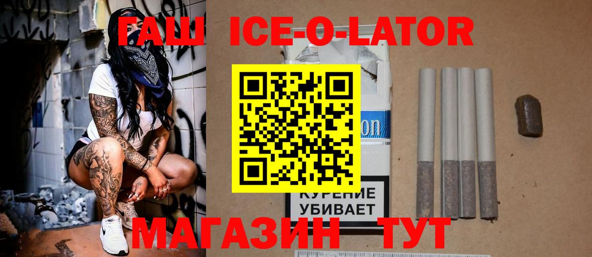 Гашиш hashish  Вход с VPN  Таганрог  ГАШИШ Ice-O-Lator 