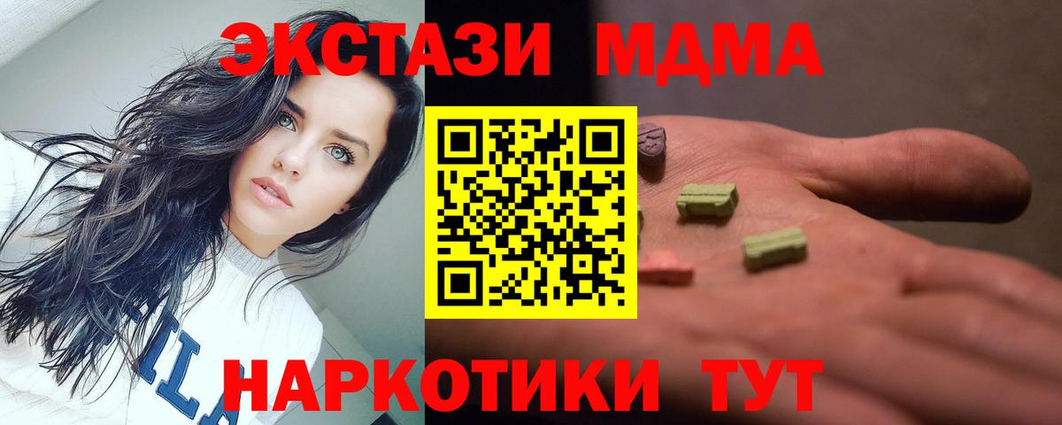 MDMA кристаллы  Вход с VPN  Таганрог  МДМА молли 
