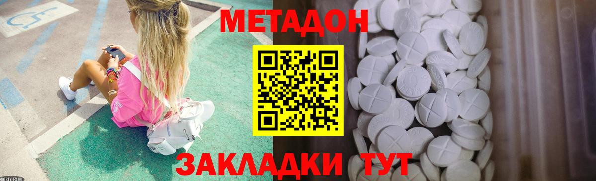 Таганрог  МЕТАДОН VHQ  Вход с VPN 