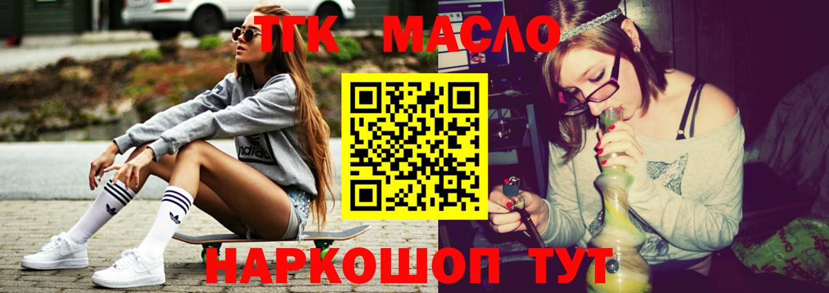 ТГК THC oil Таганрог